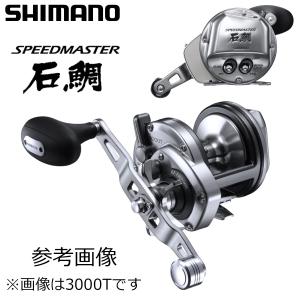 23スピードマスター石鯛3000T シマノ（SHIMANO） 23 スピードマスター石鯛 3000T : ナニワ釣具 Yahoo