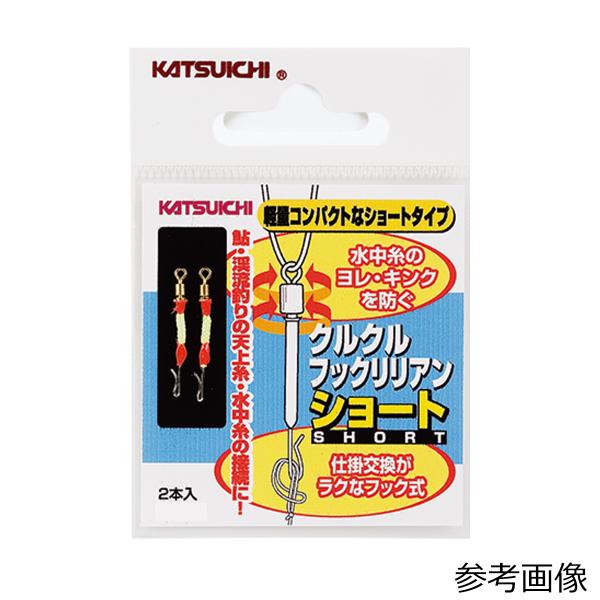 カツイチ クルクルフックリリアンショート