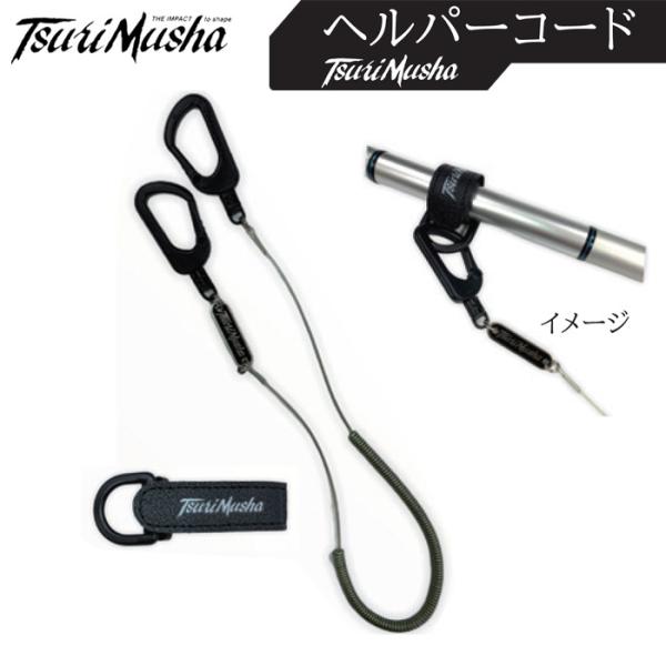 釣武者 ヘルパーコード 1800WK ベルト付き