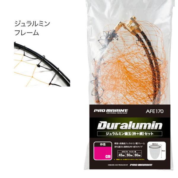 プロマリン ジュラルミン磯玉網セット AFE170 50cm