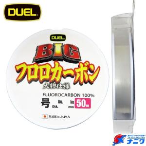 DUEL BIGフロロカーボン 50m 3.0号｜naniwa728