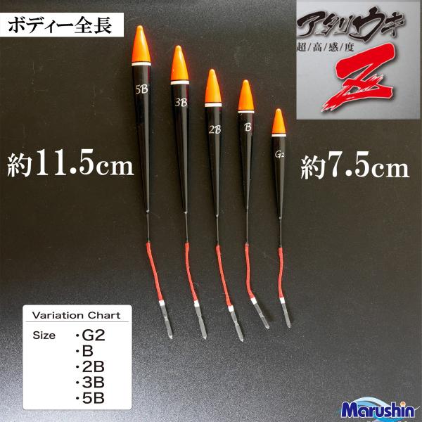 マルシン漁具 アタリウキZ