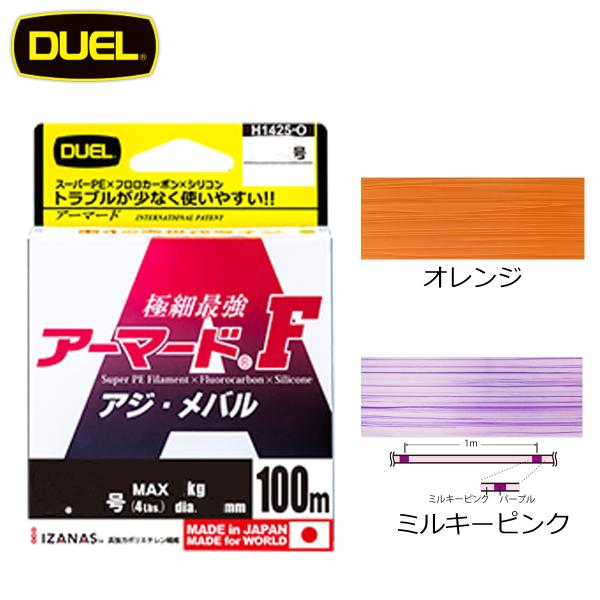DUEL アーマードF アジ・メバル 100m