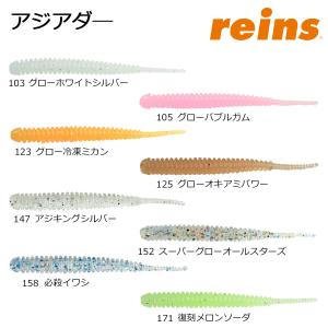reins(レイン) アジアダー 2.0インチ