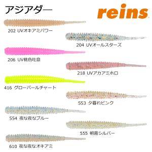 reins(レイン) アジアダー 2.0インチの詳細画像1