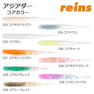 reins(レイン) アジアダー 2.0インチの詳細画像2