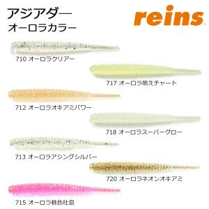 reins(レイン) アジアダー 2.0インチの詳細画像3