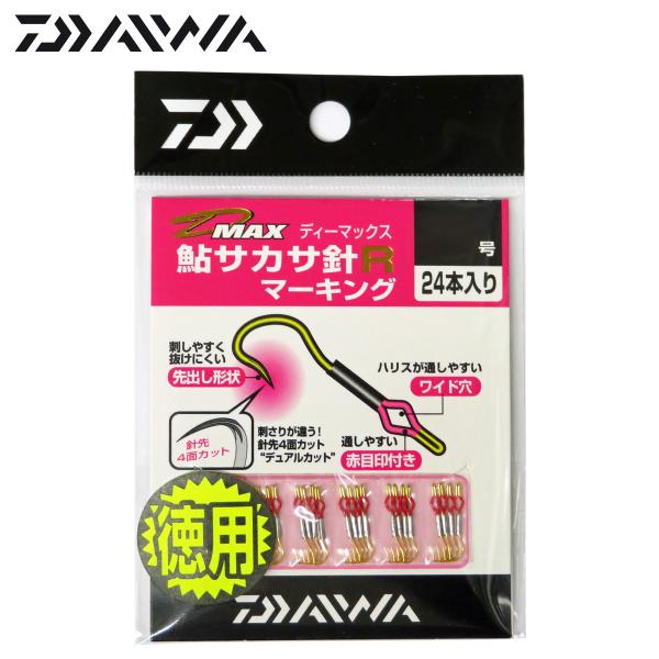 ダイワ D-MAX鮎サカサ針R マーキング徳用 24本入