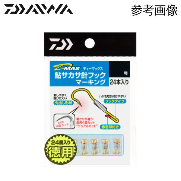 ダイワ D-MAX鮎サカサ針フック マーキング徳用 24本入