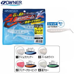 OWNER（オーナー） 包ワームセット シャッド TP-04 No.36229 5, 10, 15