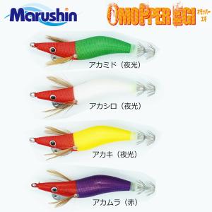 マルシン漁具 オモッパーエギ 2.0号｜naniwa728