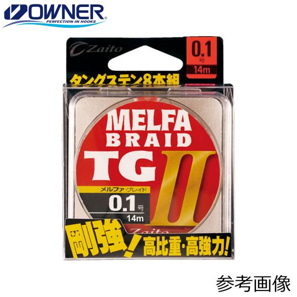 オーナー メルファブレイドTG2 14m