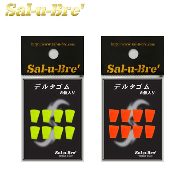 ソルブレ デルタゴム 8個入