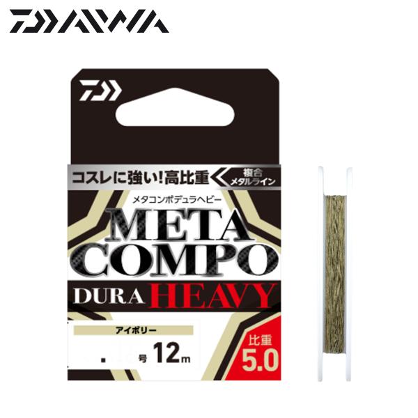 ダイワ メタコンポDURAヘビー 12m