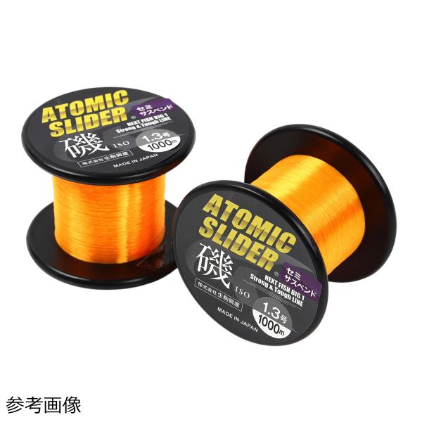 アトミックスライダー磯  オレンジ セミサスペンド 1000m