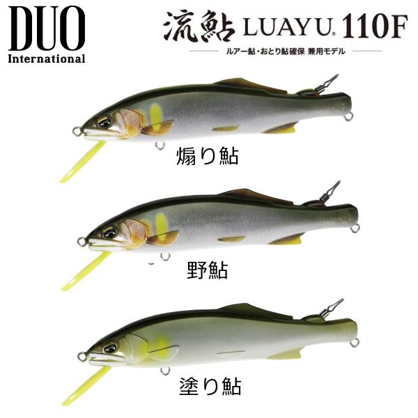 DUO 流鮎 LUAYU 110F
