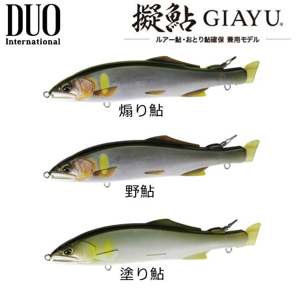 DUO 擬鮎 GIAYU 120F