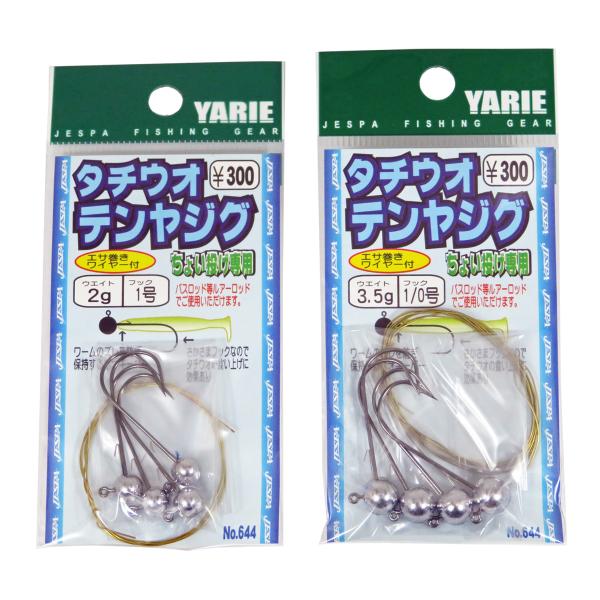 ヤリエ タチウオテンヤジグ