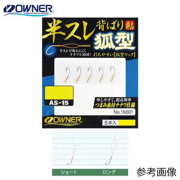 オーナー 半スレチチワ背ばり狐型 AS-15