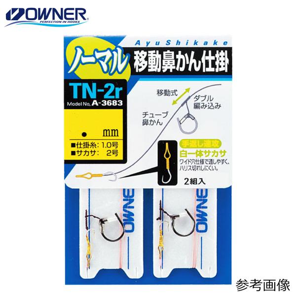 オーナー 移動鼻かんスイフト仕掛（スレ） TN-2r