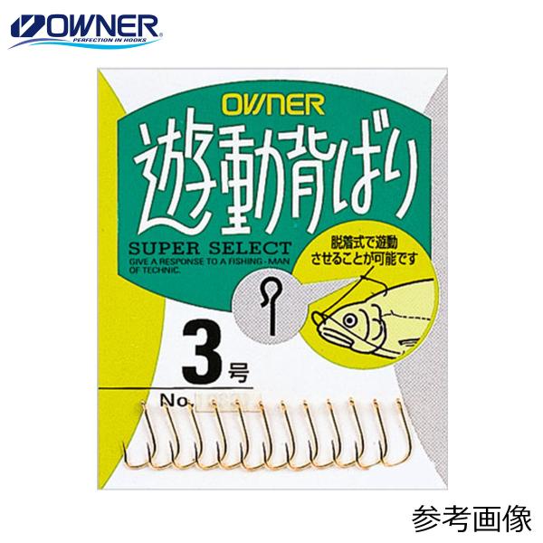 オーナー 遊動背ばり AS-12