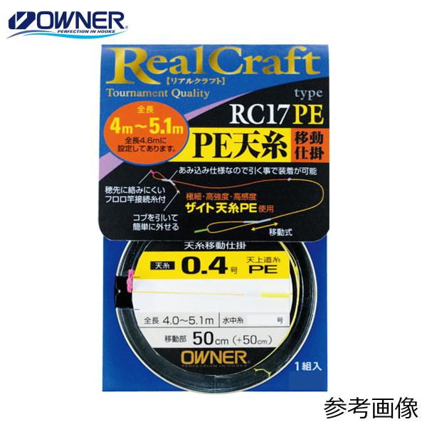 オーナー PE天糸移動仕掛 RC-17PE