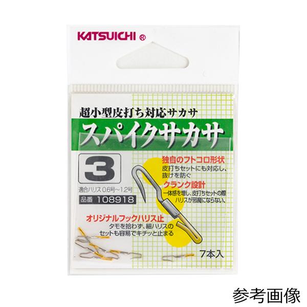 カツイチ スパイクサカサ