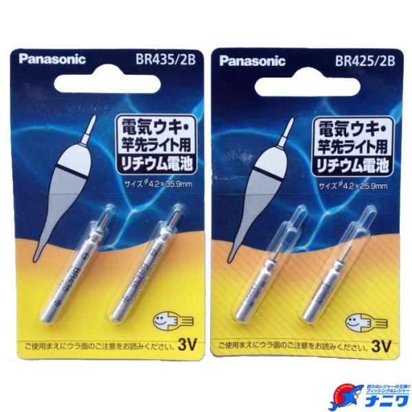 パナソニック 電気ウキ用 リチウム電池 2個入り