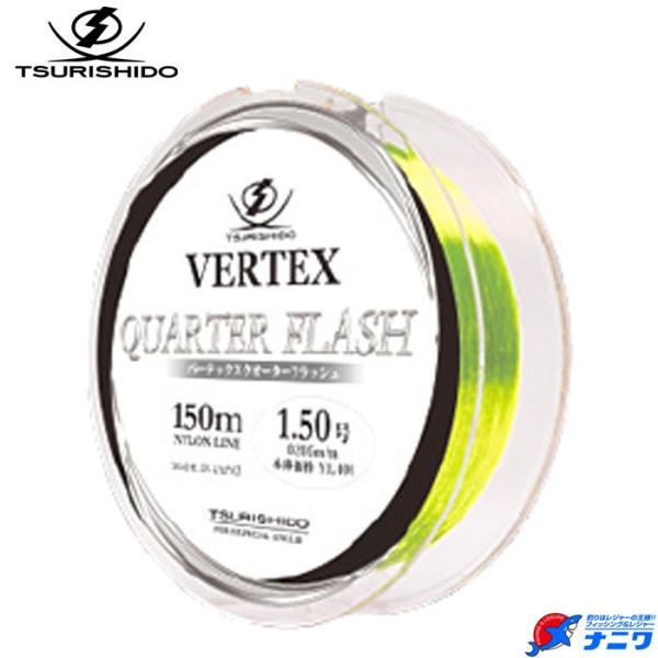 釣士道 VERTEX クォーターフラッシュ 150m