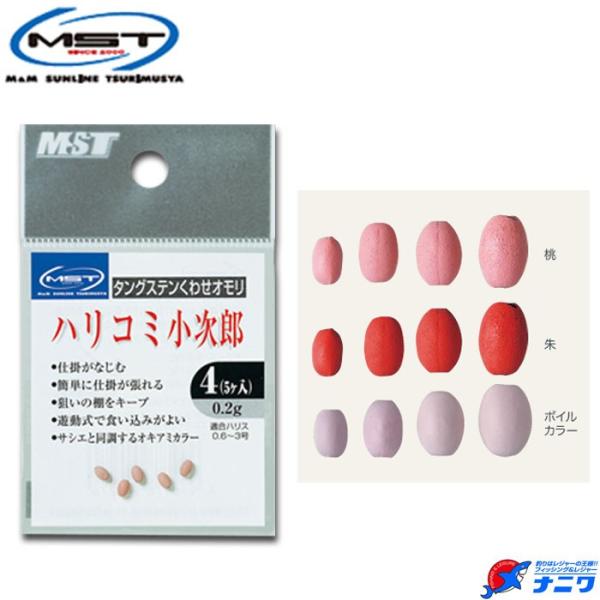 MST ハリコミ小次郎