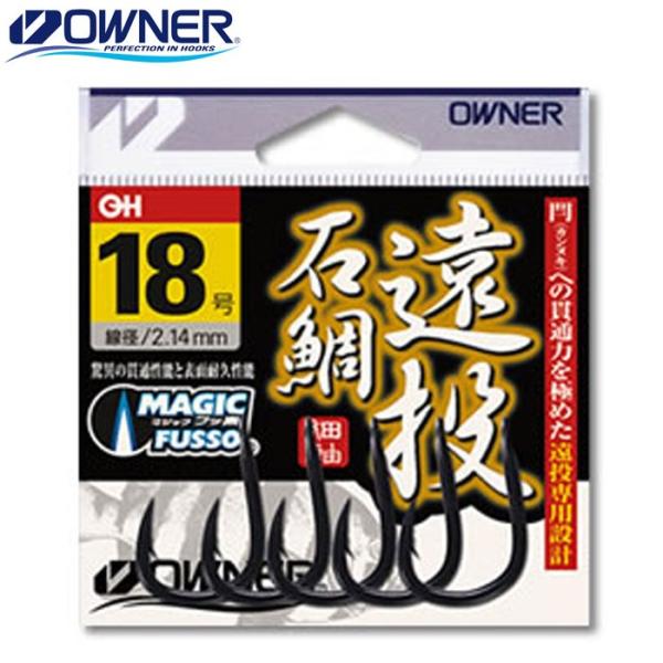 オーナー 遠投石鯛