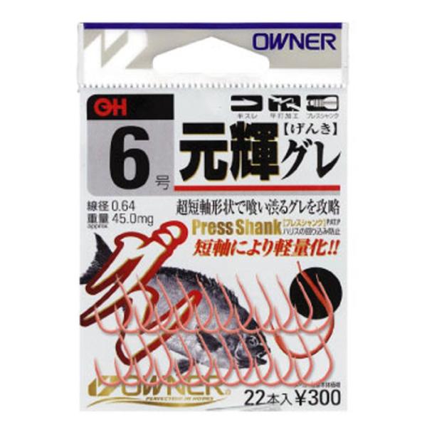 オーナー 元輝グレ