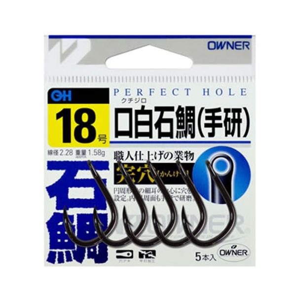 オーナー 口白石鯛(手研)