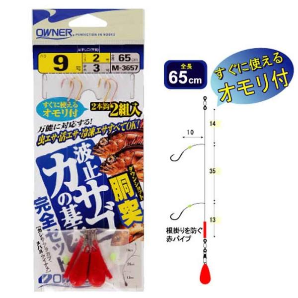 オーナー 胴突波止カサゴ完全セット