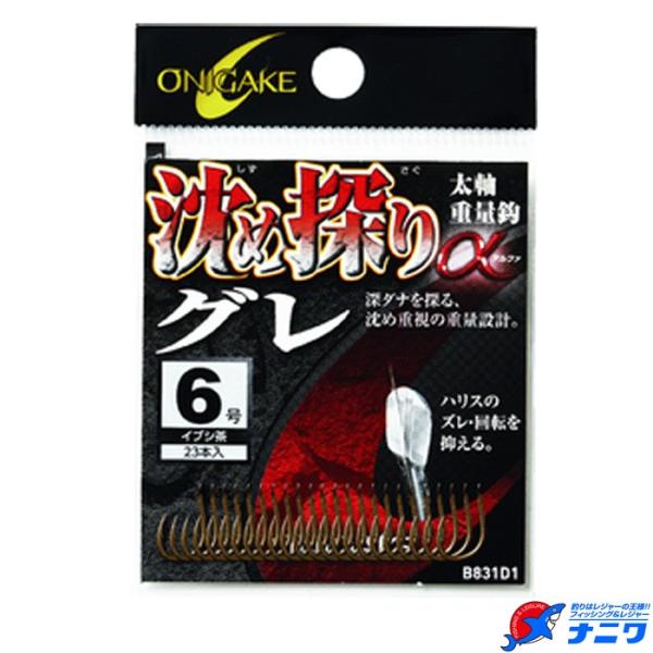 ハヤブサ 鬼掛 沈め探りグレα