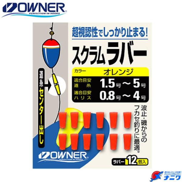 オーナー スクラムラバー