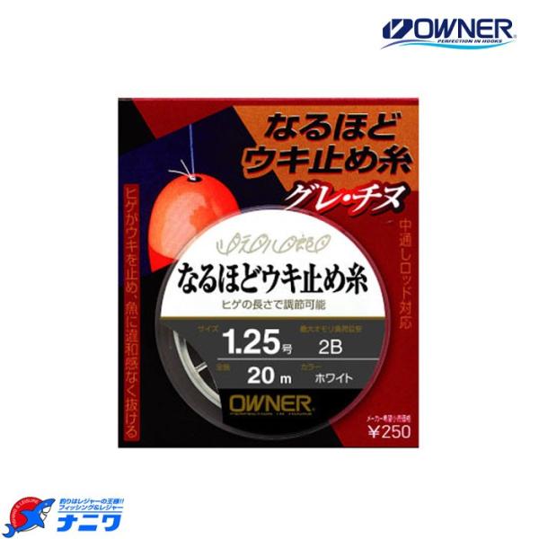 オーナー なるほどウキ止め糸