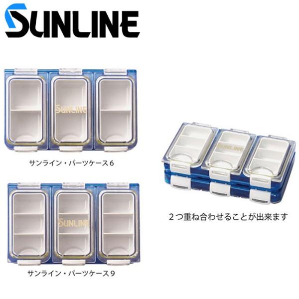 サンライン パーツケース ブルー