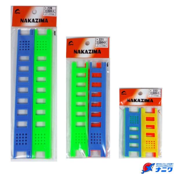 ナカジマ 仕掛枠