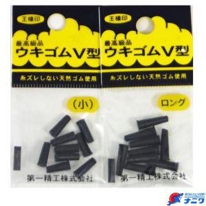 第一精工 ウキゴム V型