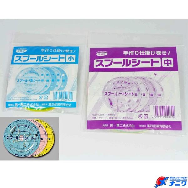 第一精工 スプールシート