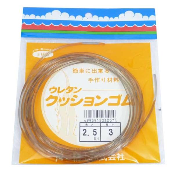 第一精工 手作りウレタンクッションゴム