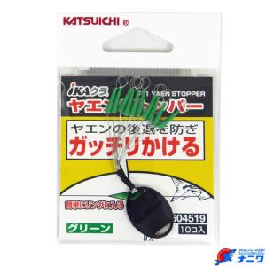 カツイチ ヤエンストッパー 10ヶ入