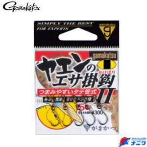 がまかつ ヤエンのエサ掛鈎2