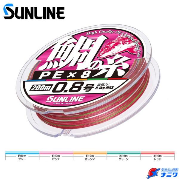 サンライン 鯛の糸 PE X8