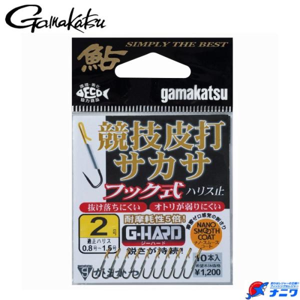 がまかつ 競技皮打サカサ フック式