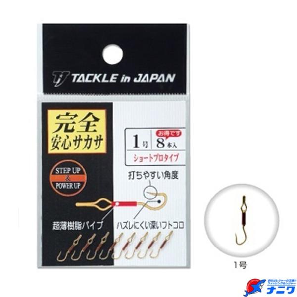 タックルインジャパン 完全安心サカサ