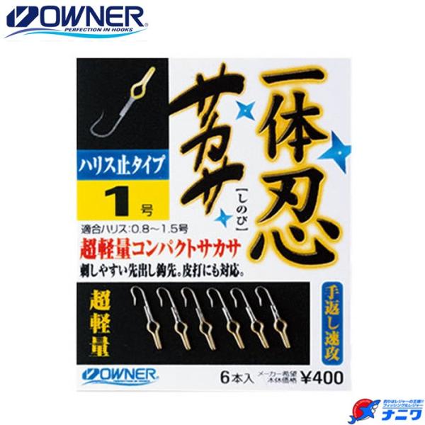 オーナー 一体忍サカサ