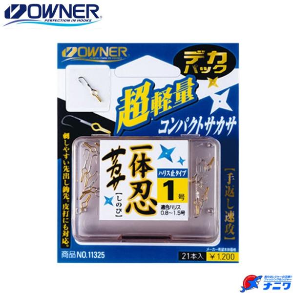 オーナー 一体忍サカサ デカパック