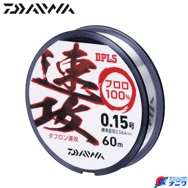 ダイワ タフロン速攻 60m